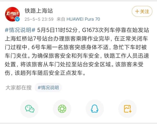 上海一女子阻挡高铁关门？假 实为旅客下车被夹