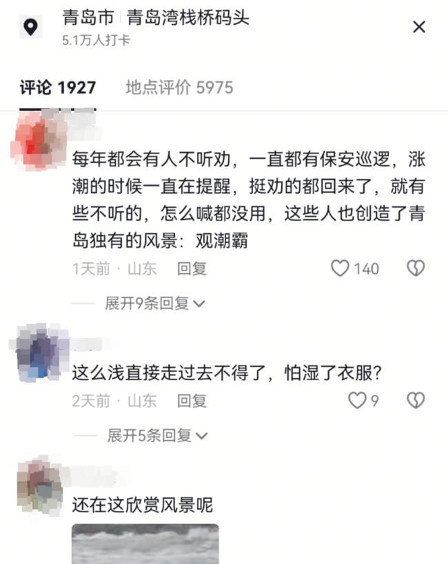 景区回应游客拍照被困礁石致保安受伤 救援视频引争议