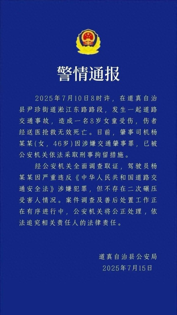 乐配资 “8岁女童过斑马线被撞身亡” 警方通报：46岁女子被刑拘，不存在二次碾压