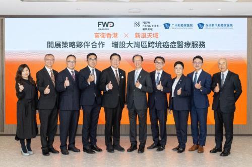 新玺配资 富卫集团与新风天域战略合作，领航大湾区跨境癌症医疗服务