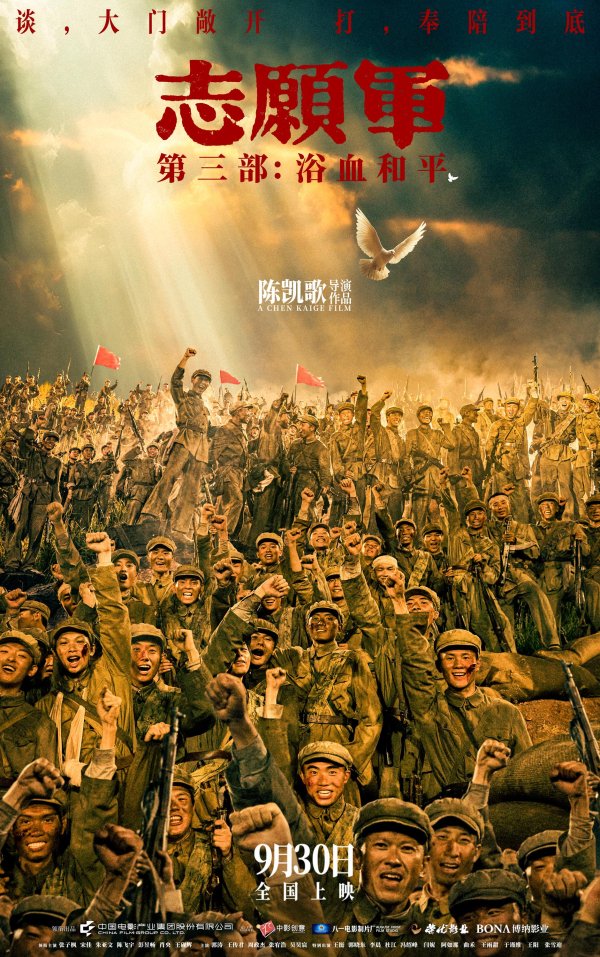 爱配资 陈凯歌《志愿军3》正式定档，阵容升级，精彩加倍，这电影能火！