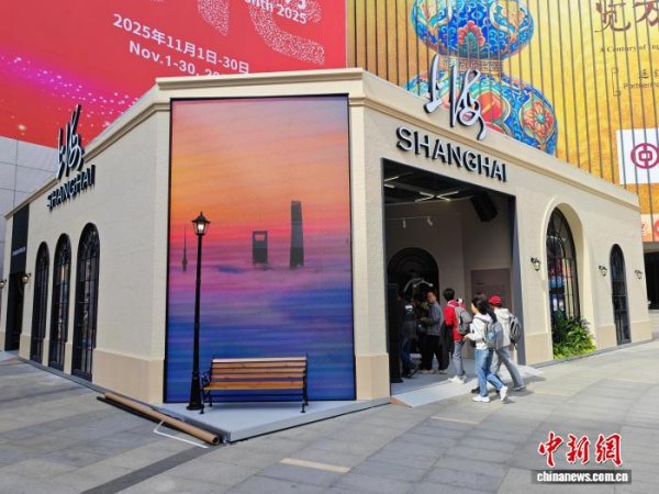 51我也要配资 （第八届进博会）汇集百余新品 第八届进博会上海馆亮相